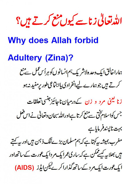 Sayings of Islam About Zina ( Adultery)