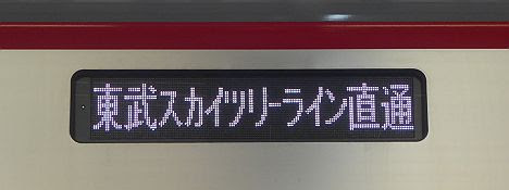 東武伊勢崎線　東京メトロ日比谷線直通　普通　中目黒行き8　70000系(2017.7.7デビュー)