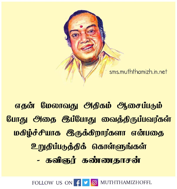 kannadhasan kavithigal