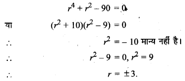 Solutions Class 11 गणित-I Chapter-9 (अनुक्रम तथा श्रेणी)