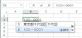 郵便番号を入力し変換すると住所を入力