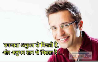 Motivational quotes by Sandeep Maheshwari in hindi