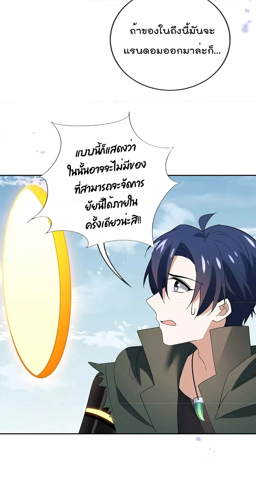 My Eschatological Lady แขนขวาที่รัก ตอนที่ 102