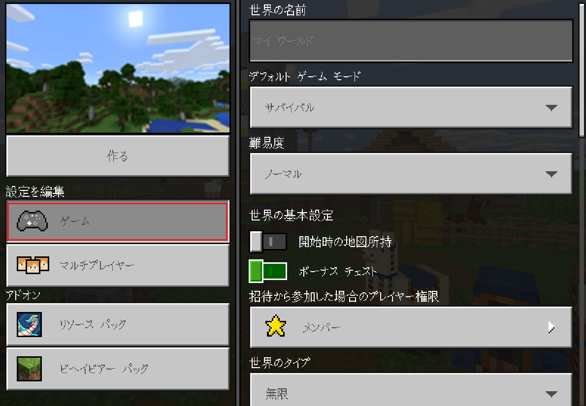 マイクラ統合版 チートをオンにする方法 ゲーム備忘録