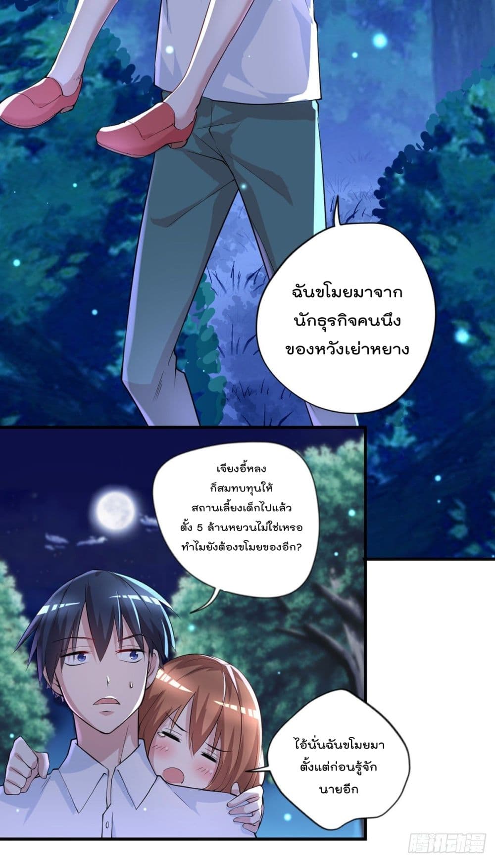 The Cultivators Doctor in The City - หน้า 18