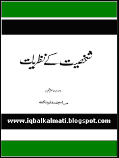 Shaksiyat Key Nazaryat by Sajida Zaidi 