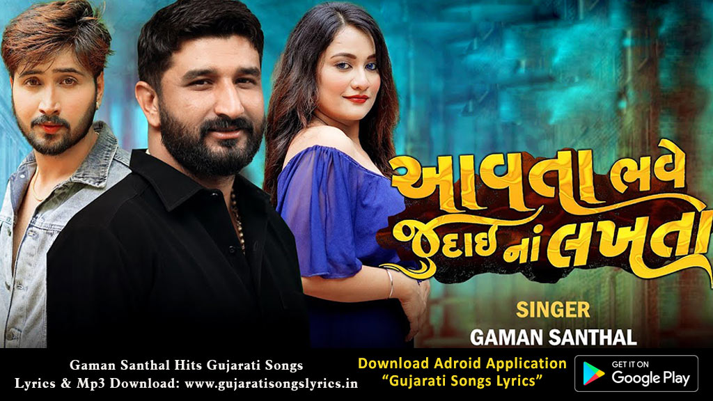 image of gaman santhal new song aavta bhave judai na lakhta