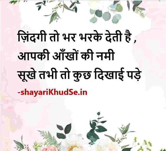 life hindi shayari download, life line shayari hindi image, life hindi shayari photo