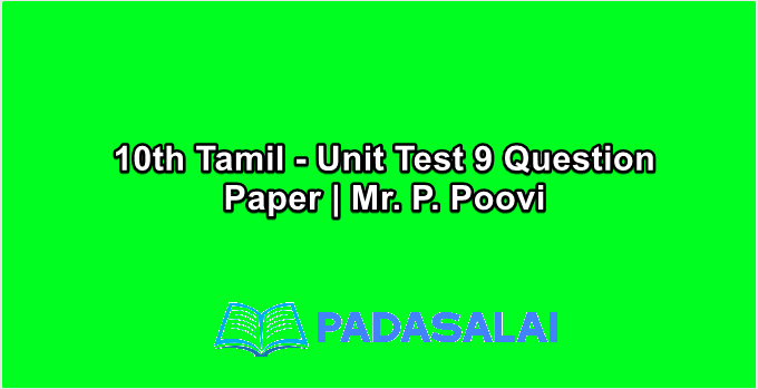 10th Std Tamil - Unit Test 9 Question Paper | Mr. P. Poovi