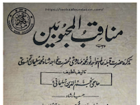 Manaqibulmujubin مناقب المحبوبین PDF FREE DOWNLOAD