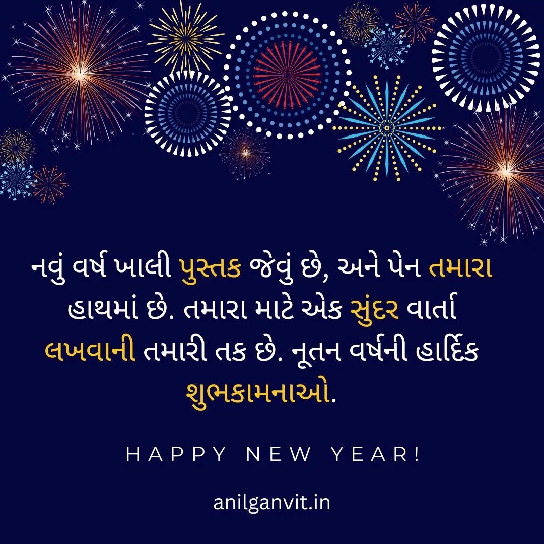 New Year Wishes in Gujarati