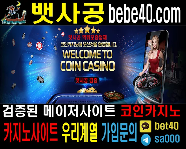 토토사이트 안전놀이터 뱃사공 메이저놀이터 카지노사이트 우리카지노 사설토토사이트