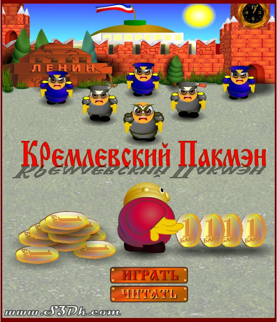  Игра для детей  - Кремлевский пакмен.