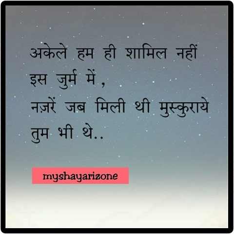 Love Shayari Whatsapp FB Instagram Status Image 😍