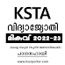 Vidhyajyothi Study Materials by KSTA (Plus One & Plus Two)