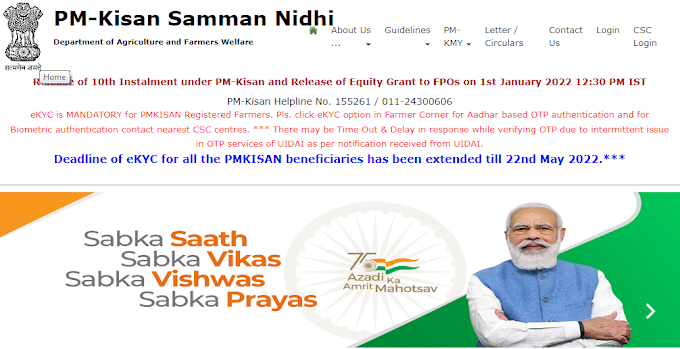 PM Kisan Samman Nidhi Yojana के लाभार्थी किसान जल्दी करवा ले EKYC, वरना नही मिलेगा लाभ