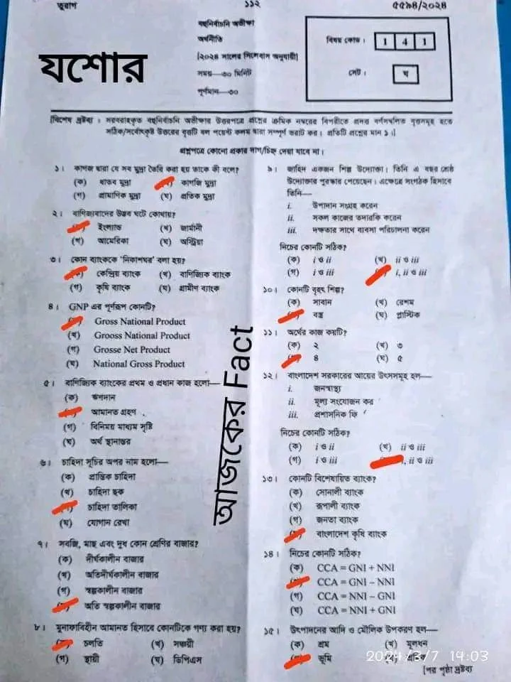 Economic / Economics mcq ssc 2024 Jessore board | অর্থনীতি mcq ssc 2024 | এসএসসি অর্থনীতি সৃজনশীল এমসিকিউ নৈব্যন্তিক বহুনির্বাচনি প্রশ্ন উত্তর সমাধান ২০২৪ যশোর বোর্ড | ssc Economic / Economics mcq question solution answer 2024 Jessore Board