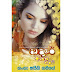 Adare Ahasa Tharam (ආදරේ අහස තරම්) by Ganga Shayini Gamage