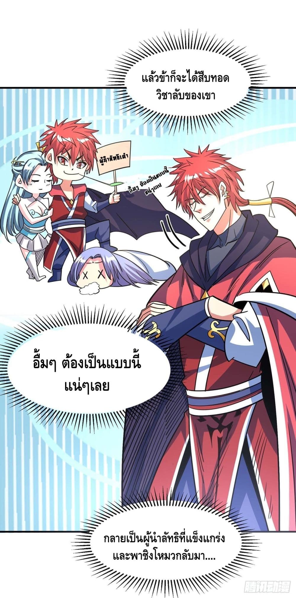 Eternal First Son-in-law ตอนที่ 114