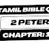 Tamil Bible Quiz Questions and Answers from 2 Peter Chapter-1