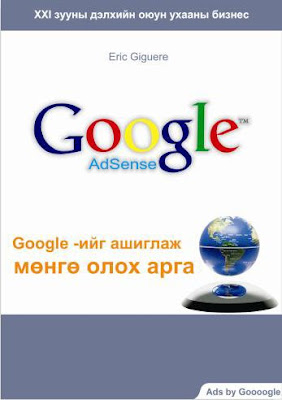 Google Adsense