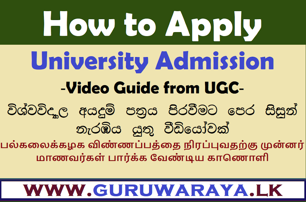 How to Apply University Admission - Video Guide from UGC