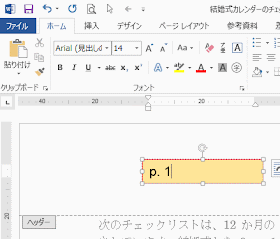 テキストボックス内にページ番号が表示