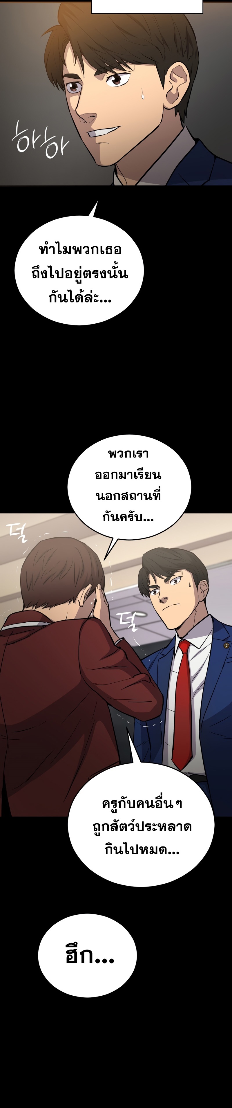 A Gate Opened on my First Day as a Politician ตอนที่ 7