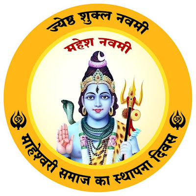 maheshwari-samaj-ka-utpatti-diwas-mahesh-navami-festival-2019-celebration-date-and-significance