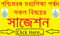 WB Class 9 History Suggestion Download PDF