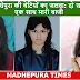 NEET में मधेपुरा की बेटियों का जलवा: दो सगी बहनों ने एक साथ मारी बाजी, एक कोचिंग संचालक की पुत्री भी  