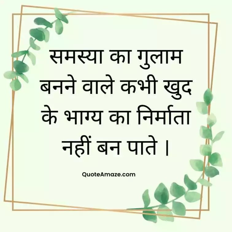 True-Life-Motivational-Quotes-in-Hindi-QuoteAmaze
