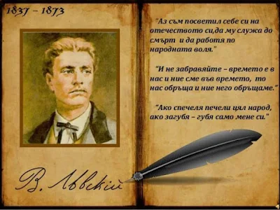 Васил Левски