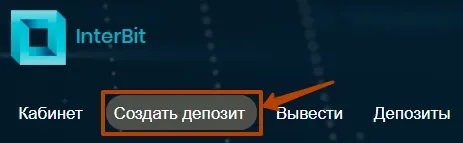 Создание депозита в InterBit