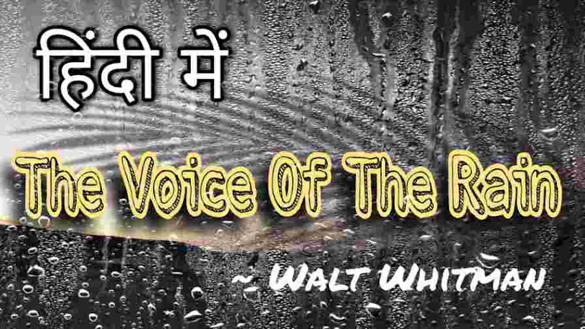  The Voice of the Rain Class 11 Summary in Hindi  | Summary of the poem the Voice of the Rain in Hindi | The Voice of the Rain poem Hindi