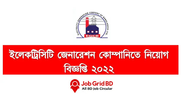 EGCB New Job Circular 2022