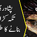 پشاوری تکہ کڑاہی بنانے کا طریقہ