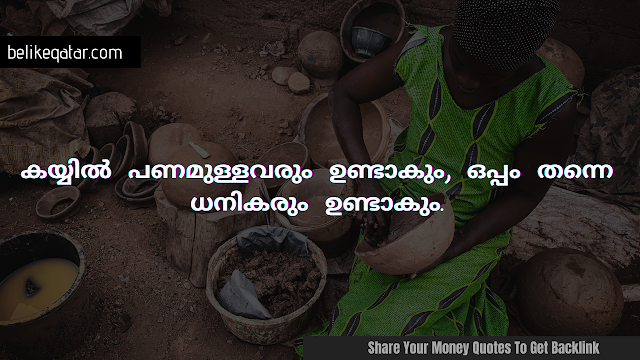 no money quotes in malayalam