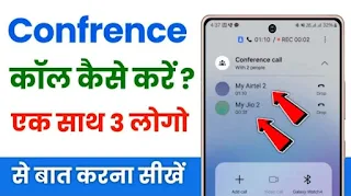 Conference call kaise kare in Hindi