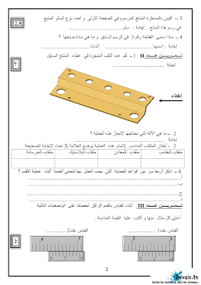 فرض تأليفي 3 تربية تكنولوجية سنة 9 الثلاثي الثالث, امتحان تربية تكنولوجية سنة تاسعة  pdf ,تمارين تربية تكنولوجية سنة تاسعة, سنة 9 أساسي