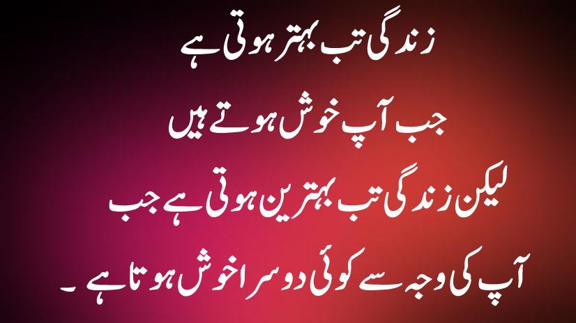 Download Free Wallpapers: Awesome Happy Life Quote in Urdu