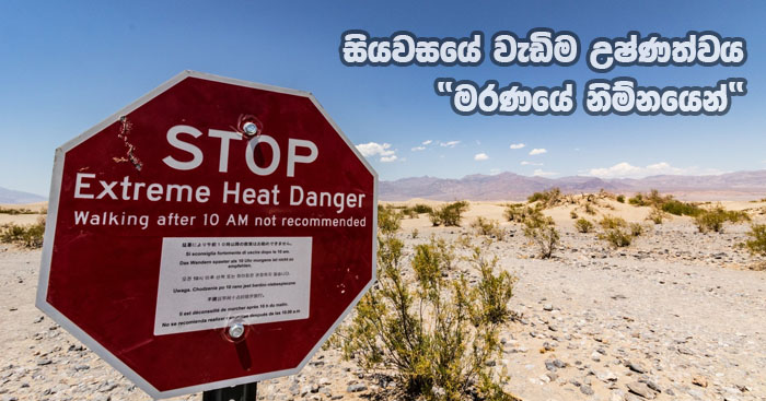 https://www.gossiplanka.com/2020/08/death-valley-temperature.html