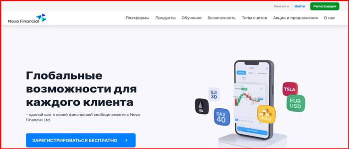 [Мошенники] novafinancialltd.com – Отзывы, развод, обман! Брокер Nova Financial мошенник