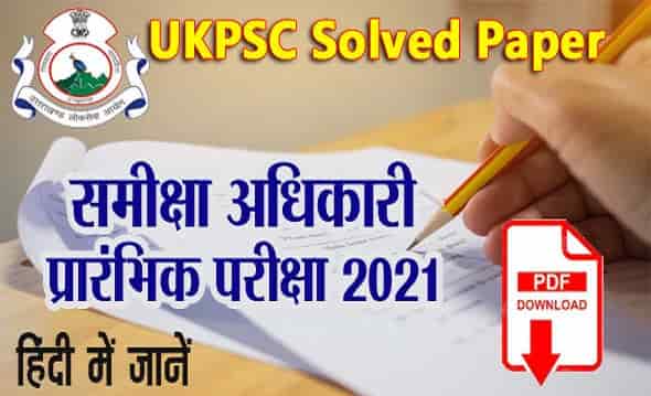 UKPSC RO/ARO 2021 Question Paper in Hindi PDF Download