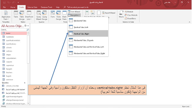 خاصية الانتقال Navigation الخاصة بالنماذج forms والتقارير reports في برنامج الاكسيس Ms access