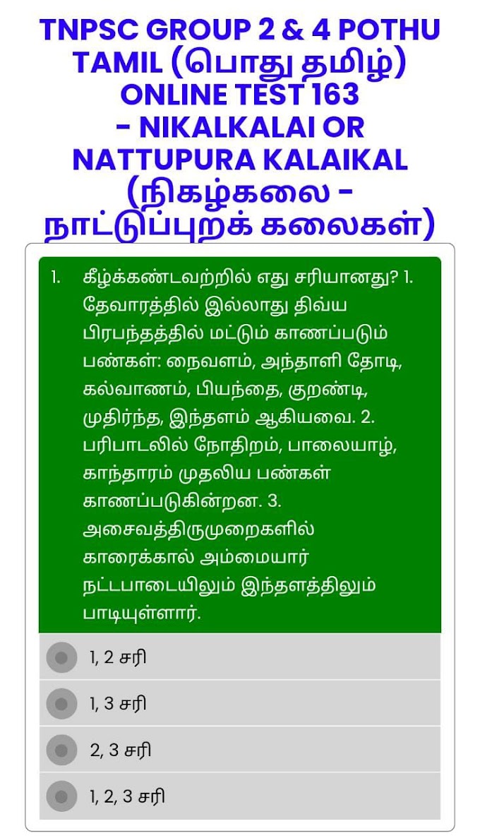 ONLINE TEST 163 - NIKALKALAI OR NATTUPURA KALAIKAL (நிகழ்கலை - நாட்டுப்புறக் கலைகள்) - TNPSC GROUP 2 & 4 POTHU TAMIL (பொது தமிழ்)