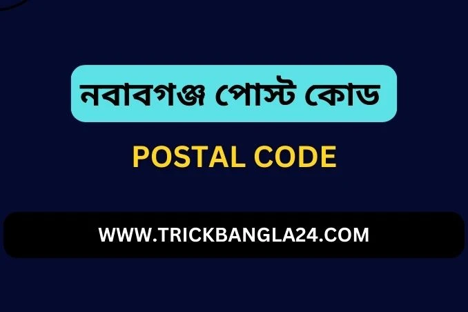 নবাবগঞ্জ পোস্ট কোড