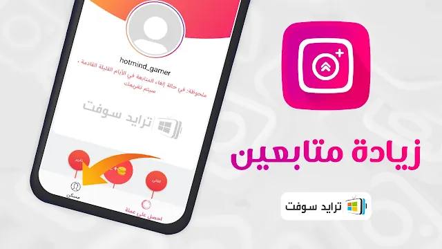 تهكير برنامج instaup