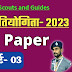 BSG Gyan Pratiyogita 2023 | BSG ज्ञान प्रतियोगिता 2023 क्विज | BSG Gyan Pratiyogita MCQ Question Paper
