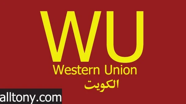 فروع ومواعيد عمل ويسترن يونيون فى الكويت Western Union